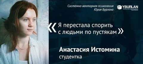 Системно векторная психология юрия бурлана отзывы