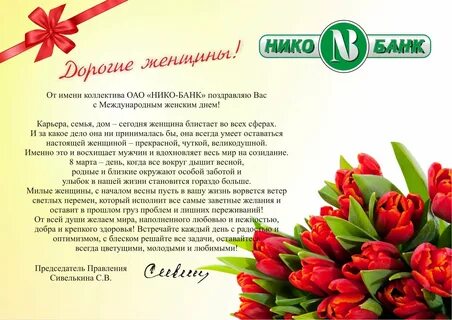 Поздравление с 8 марты в прозе