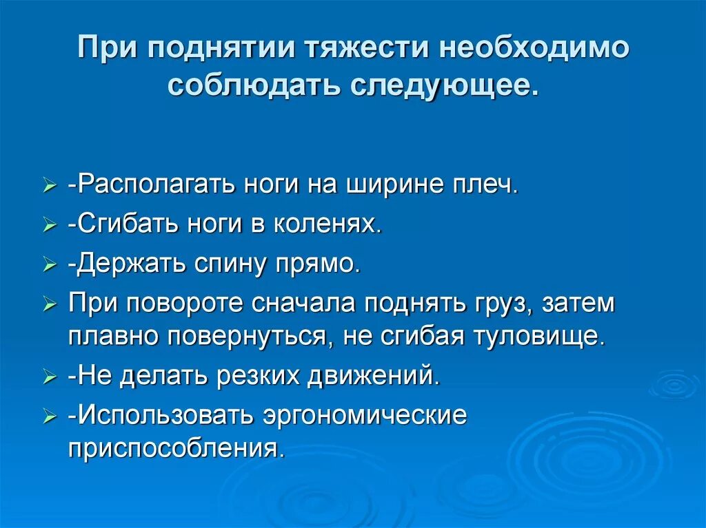 Сколько времени нельзя поднимать тяжести. При поднятии тяжести необходимо. При поднятии тяжести необходимо соблюдать следующие. Правила подъема тяжестей. Правила безопасного подъема тяжести.