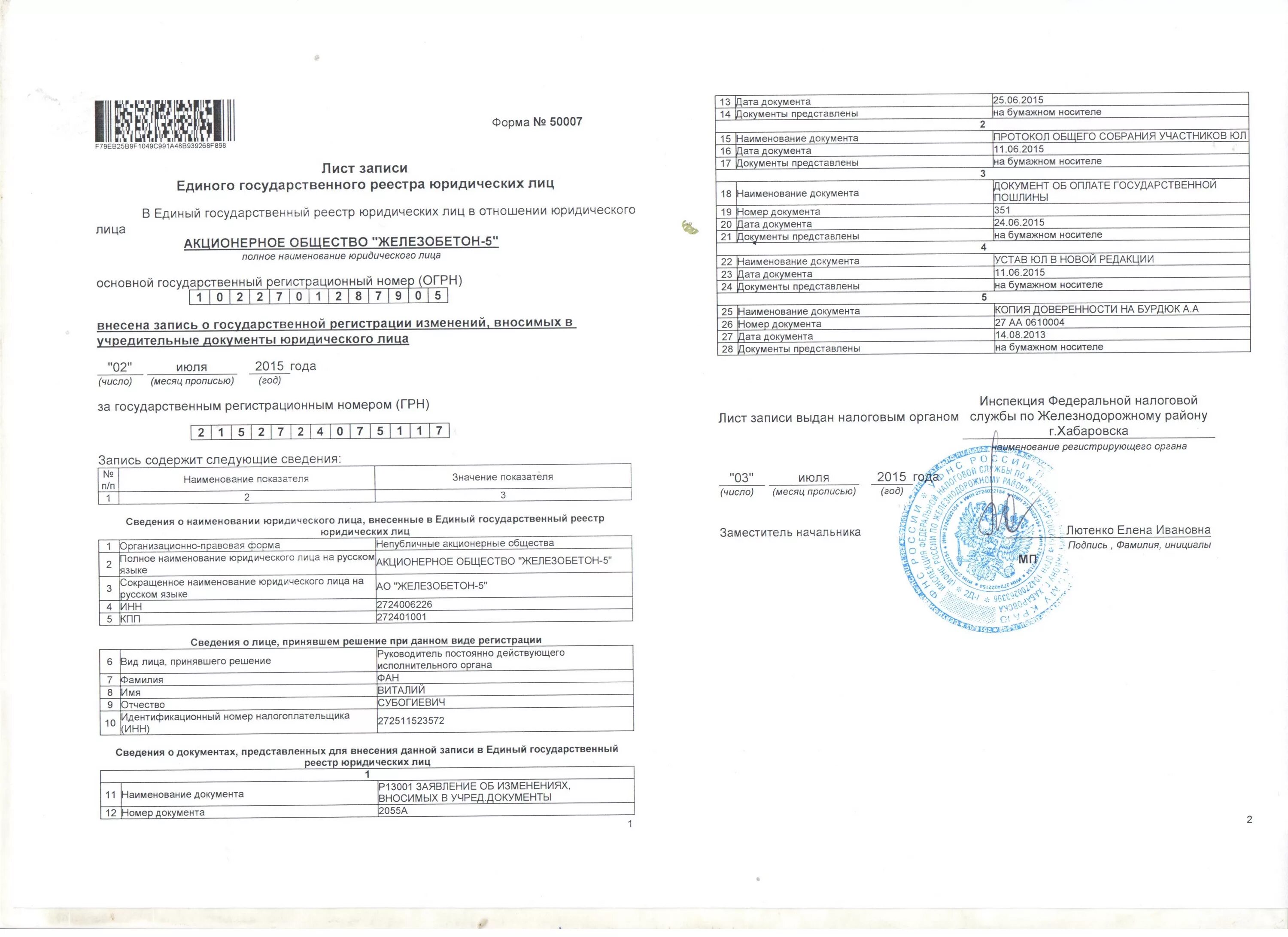 Лист записи единого государственного реестра юридических лиц. Лист записи ОГРН О создании юр.лица. Лист записи налоговая. ЕГРЮЛ лист записи ЕГРЮЛ. Наименование организации егрюл