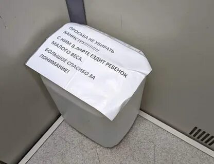 На лифте не ездите