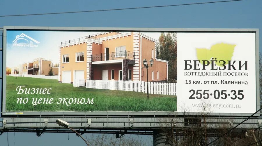 реклама коттеджей. рекламные щиты на рублевке. рекламные баннеры тольятти. наружная реклама коттеджный поселок.