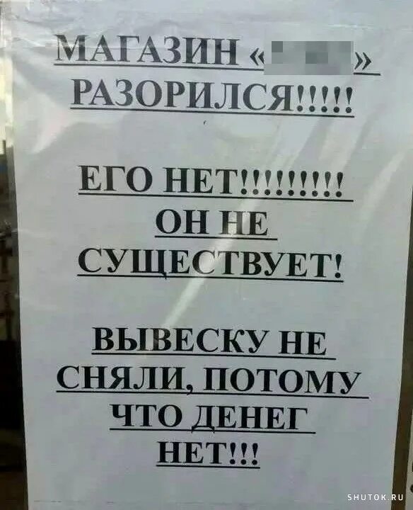 Смешные объявления в магазинах. Объявление в магазине. Смешные надписи. Прикольные таблички и объявления.