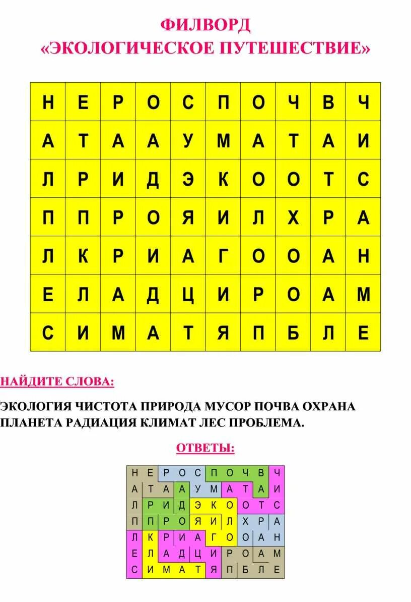 Филворд по физкультуре. Филворд экономическая и социальная география. Филворд экономическая и социальная география. Филворд полезные ископаемые. Филворд экономическая и социальная география.