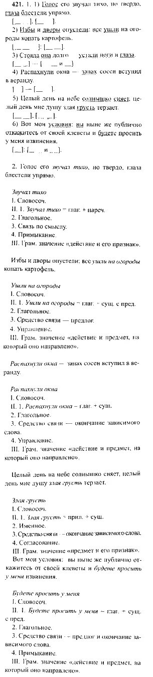 сияло небо, шумели листья. стихи есенина. русский язык упражнение 433. голос его звучал тихо но твердо глаза блестели упрямо схема. голос его звучал тихо глаза блестели упрямо.