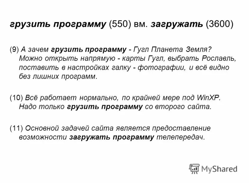 Грузить программу