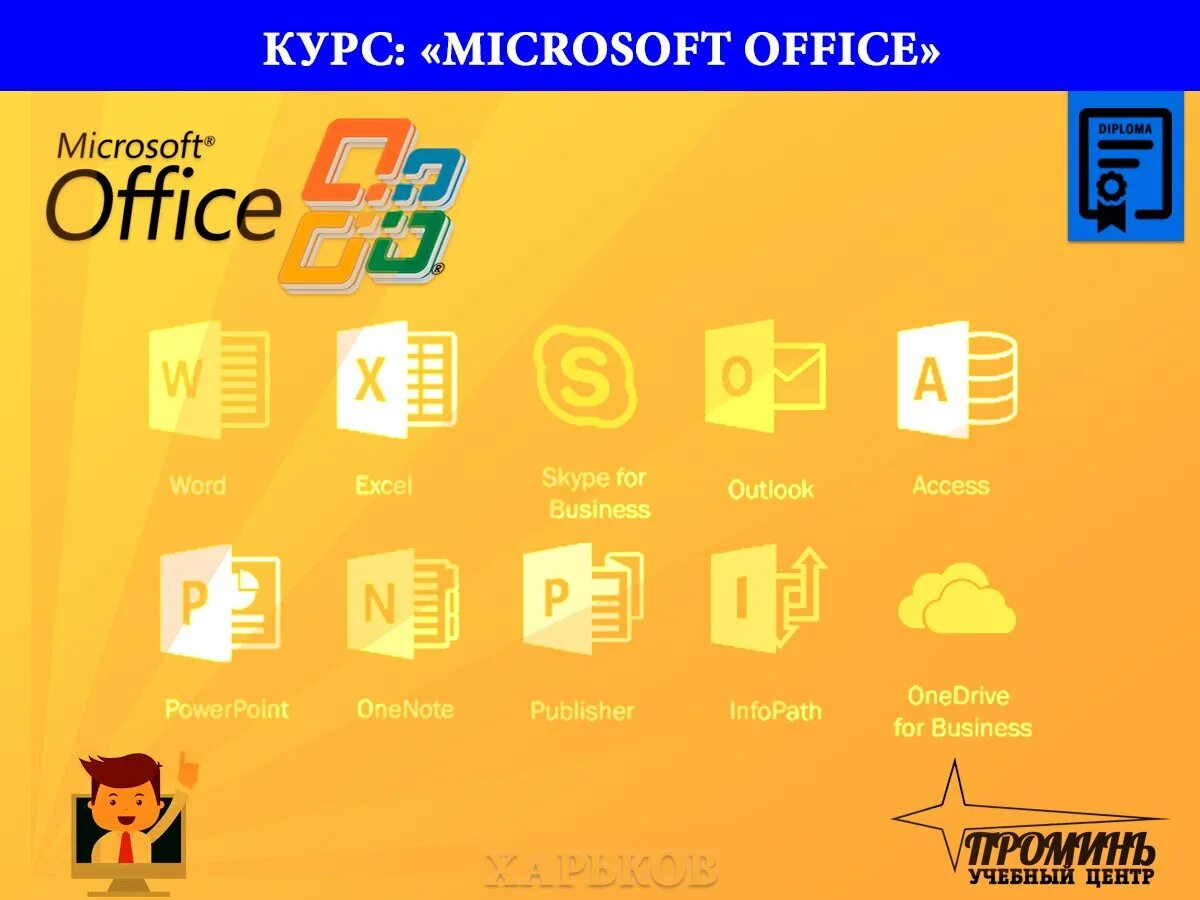 Курсы microsoft. Тренинг по microsoft office. microsoft курсы. онлайн курсы ms office. обучение курсы microsoft.