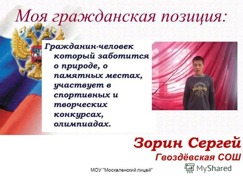 моя гражданская позиция 5 класс презентация