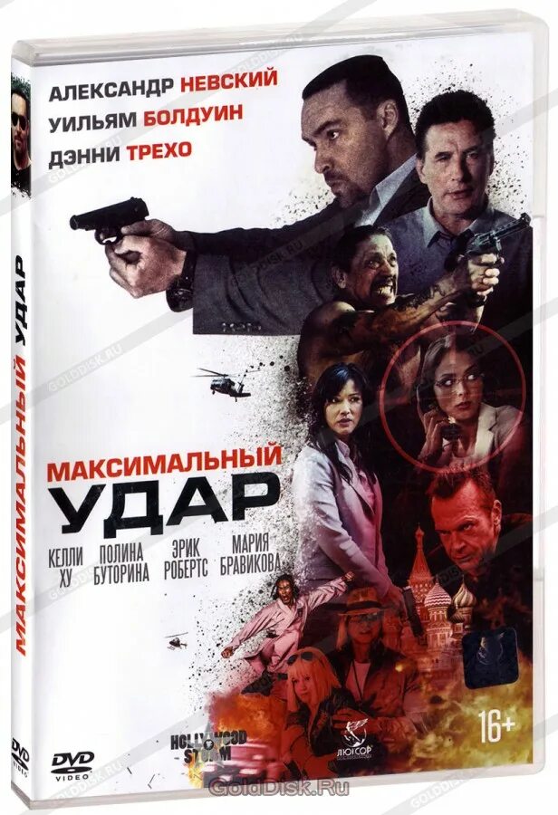 Максимальный удар. Максимальный удар (DVD).