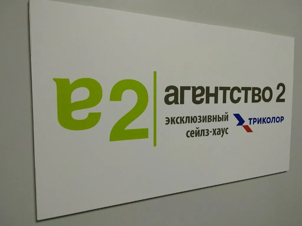 Agency москва. Агентство 2. Агентство 2 логотип. Рекламное агентство Москва. А2 рекламное агентство.