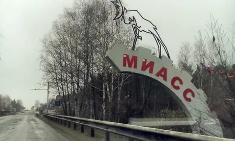 Рисунки миасса