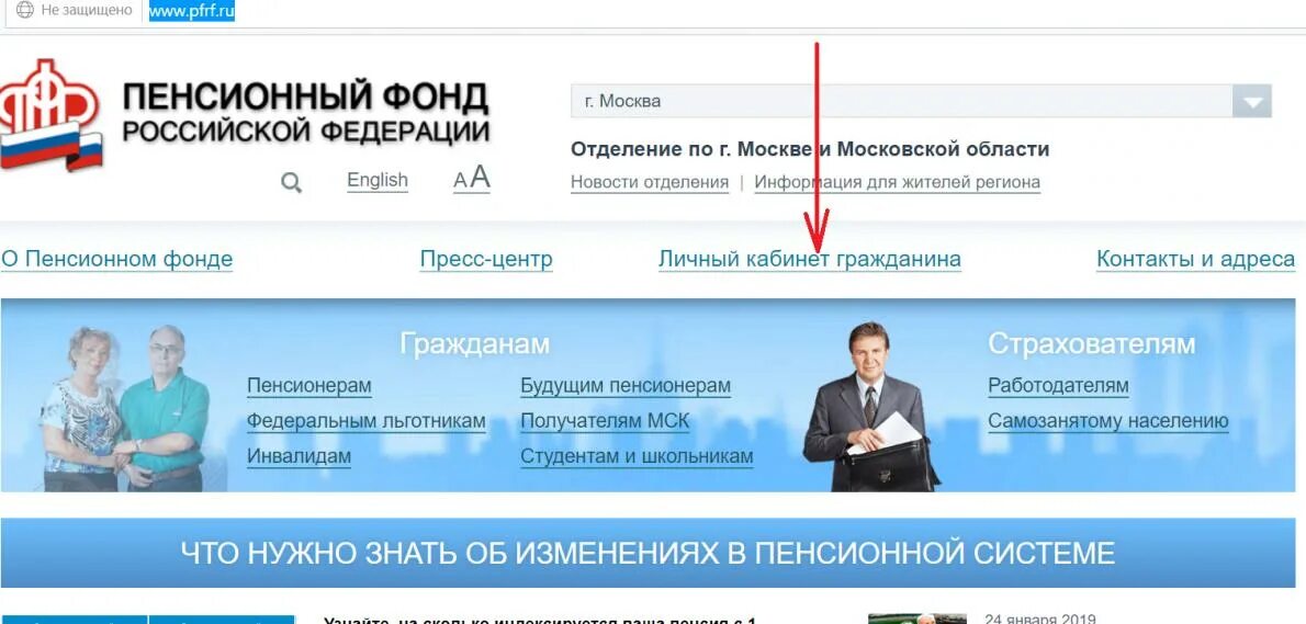 Как узнать свой пенсионный стаж. ПФР личный кабинет. Пенсионный фонд Российской Федерации личный. Пенсионный фонд личный кабинет узнать стаж работы. ПФР личный кабинет пенсионера.