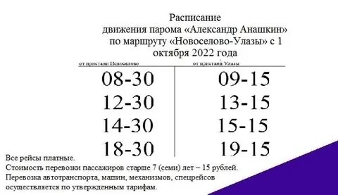 Расписание автобусов новоселово красноярск