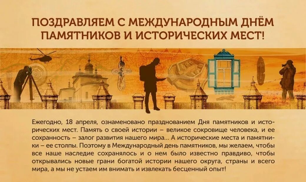 18 Апреля Международный день памятников и исторических мест. День охраны памятников 18 апреля. Международный день охраны памятников и достопримечательных мест. 18 Апреля охрана памятников и исторических мест.