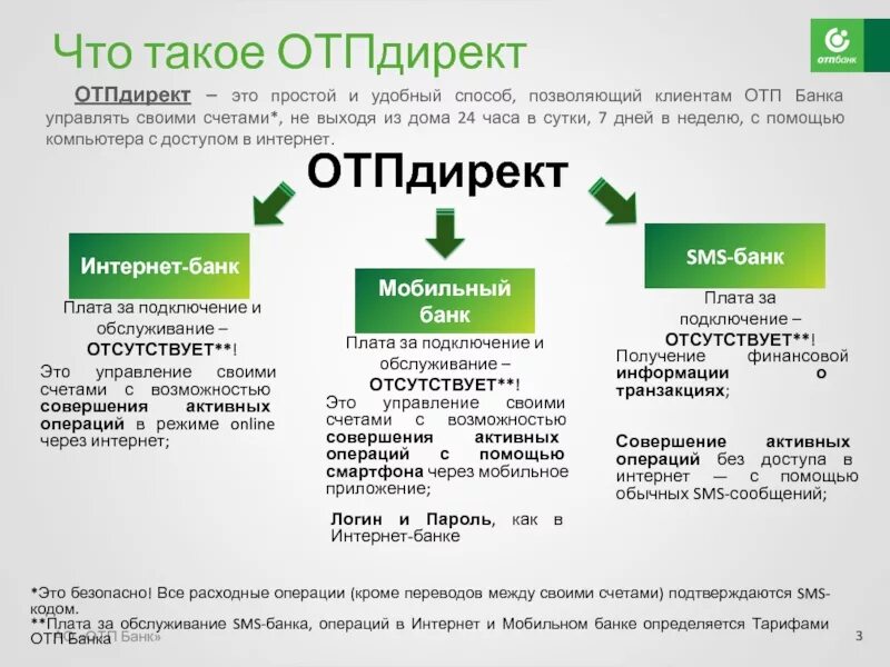 Отп банк через. Банк. Миссия ОТП банка. Банка. Баняк.