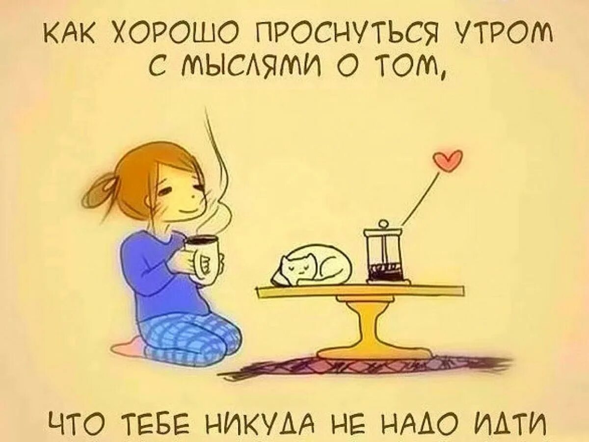 Доброе утро работа картинки прикольные