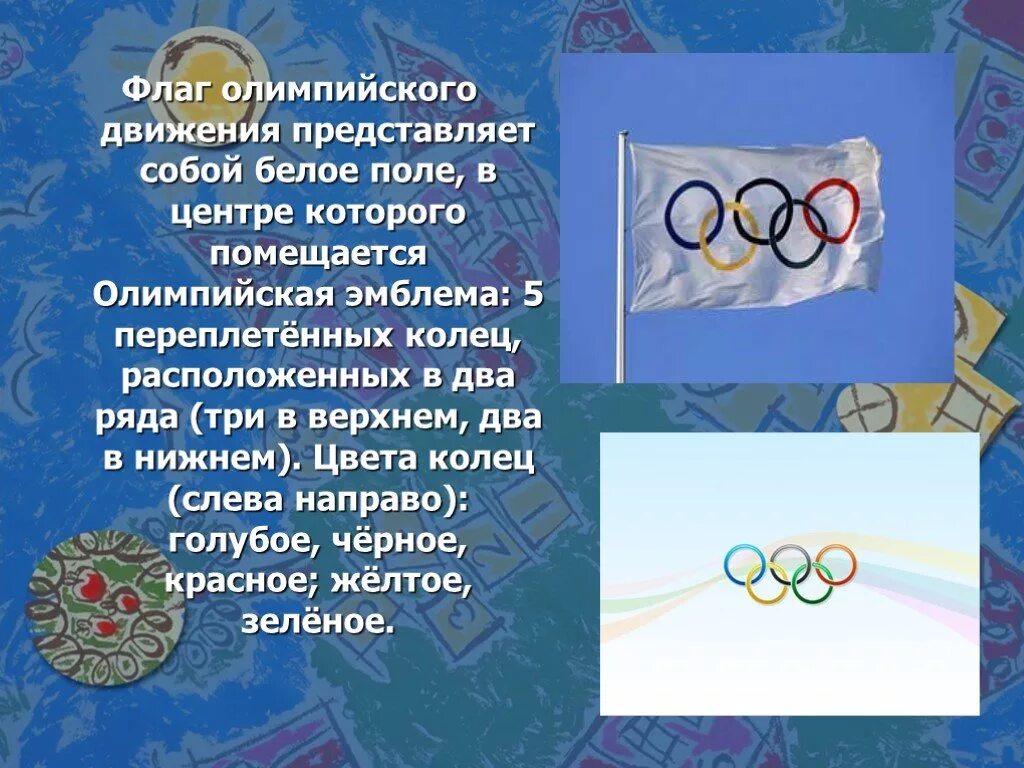 Олимпийское движение. Олимпийский флаг. Символ олимпийского движения. Флаг и кольца Олимпийских игр.