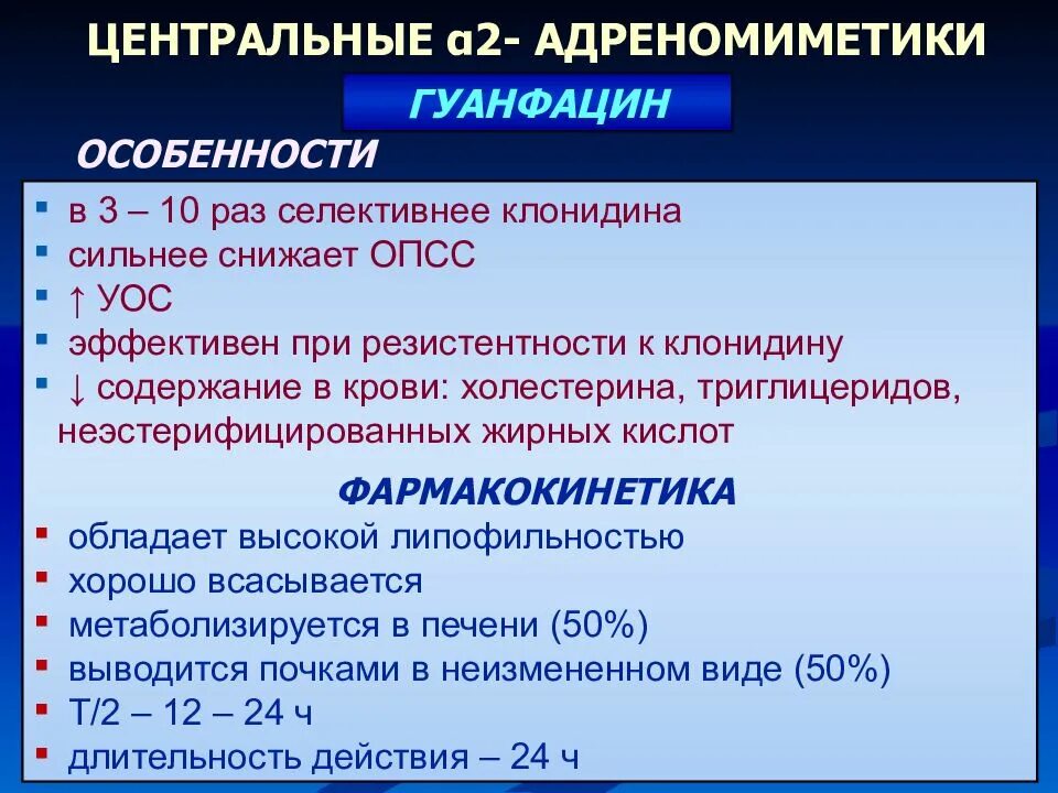 Центральные Альфа 2 адреномиметики. Центральный α2-адреномиметик. Адреномиметики и артериальная гипертензия. Центральный α2-адреномиметик в терапии гипертонической болезни. Центральные альфа адреномиметики