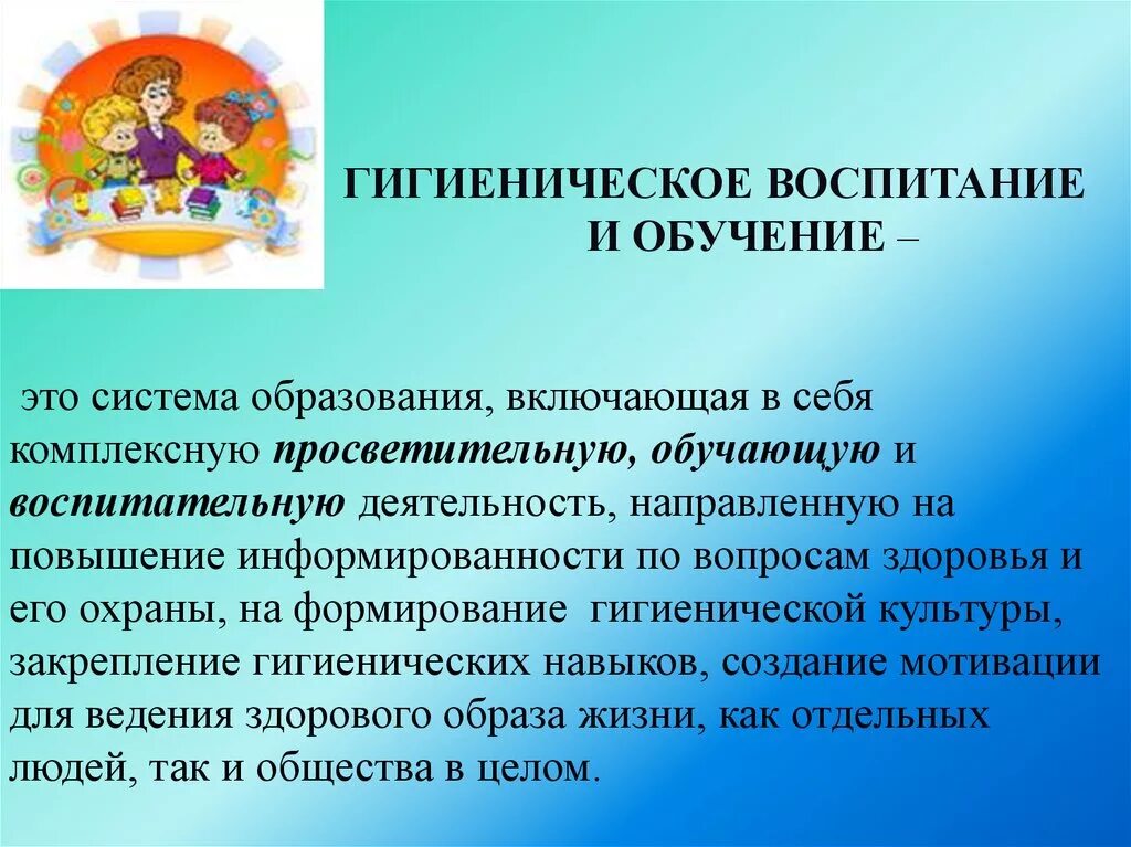 На что направлено гигиеническое воспитание. Гигиеническое воспитание. Гигиеническое обучение и воспитание. Гигиеническое воспитание - это комплексная. Гигиеническое воспитание и обучение детей.