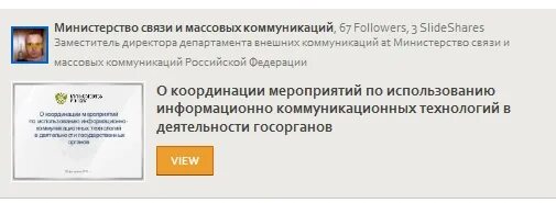 Щелково Минкомсвязь Бухгалтерия. С какими министерствами Минкомсвязь что входит. Янзинов Минкомсвязь.