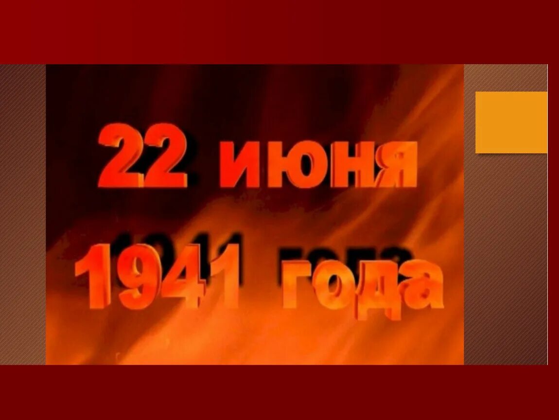 Самый длинный день стихи. Самый длинный день в году. Стихотворение тот самый длинный день в году. 22 Июня самый длинный день в году.