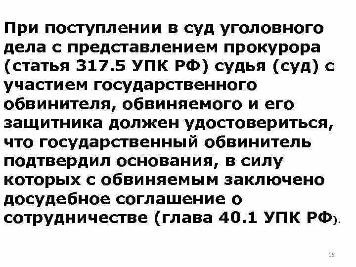 317.1 гк рф с комментариями. Ст 317.1 УПК РФ. Ст 317 УПК. Статья 317 УПК РФ. Ст. 317.3 УПК РФ.