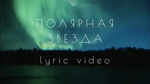Mosovich batrai полярная звезда ehrmantraunt