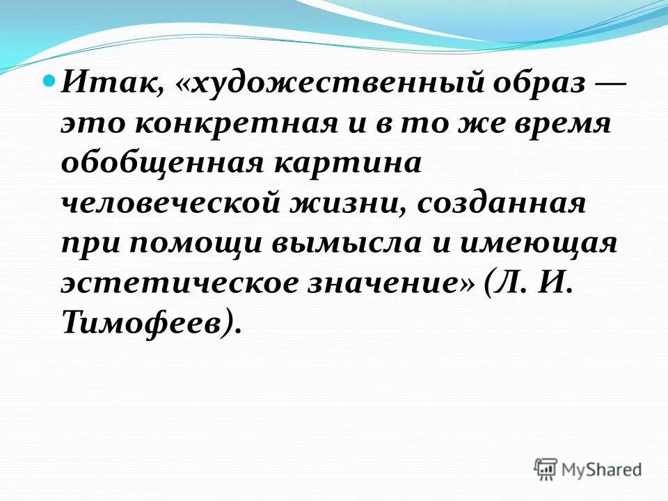 П явились. Художественный образ. Понятие художественного образа. Художественный образ э. Художественный образ в литературе.