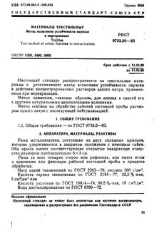 Испытание текстильных материалов