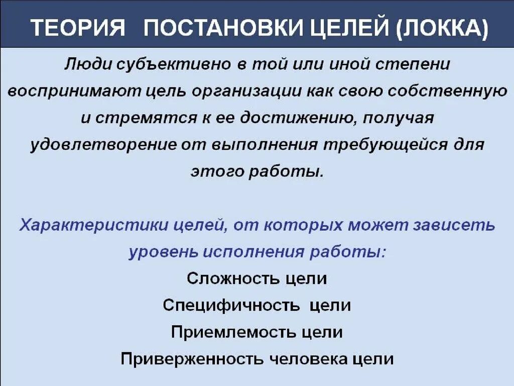 Теория постановки целей эдвина локка. Теория постановки целей лока. Теория постановки целей. Теория постановки целей локка. Теория постановки целей локка.