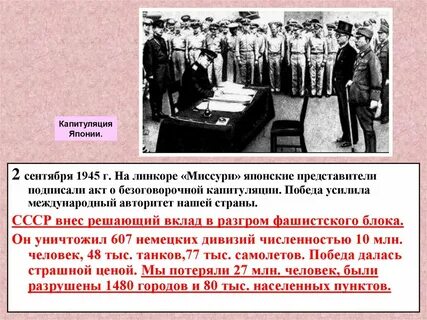 Акт капитуляции японии кем