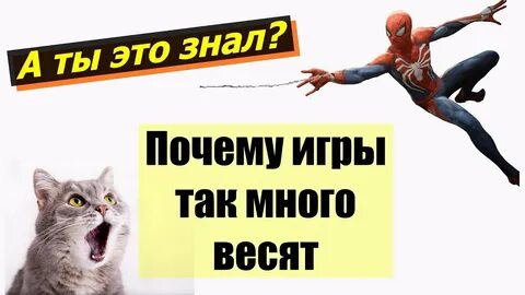 Почему так много весит