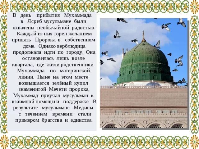 Чудесное путешествие пророка