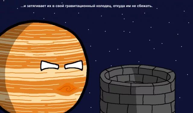 Ловушка колодца. Гравитационный колодец земля-луна,. Гравитационная постоянная юпитера. Гравитационный колодец. Скважина имени.