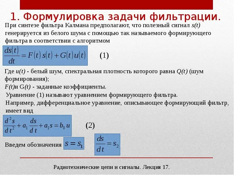 В отличие от фильтрации
