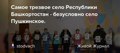 Трезвое село 2024 башкортостан голосовать