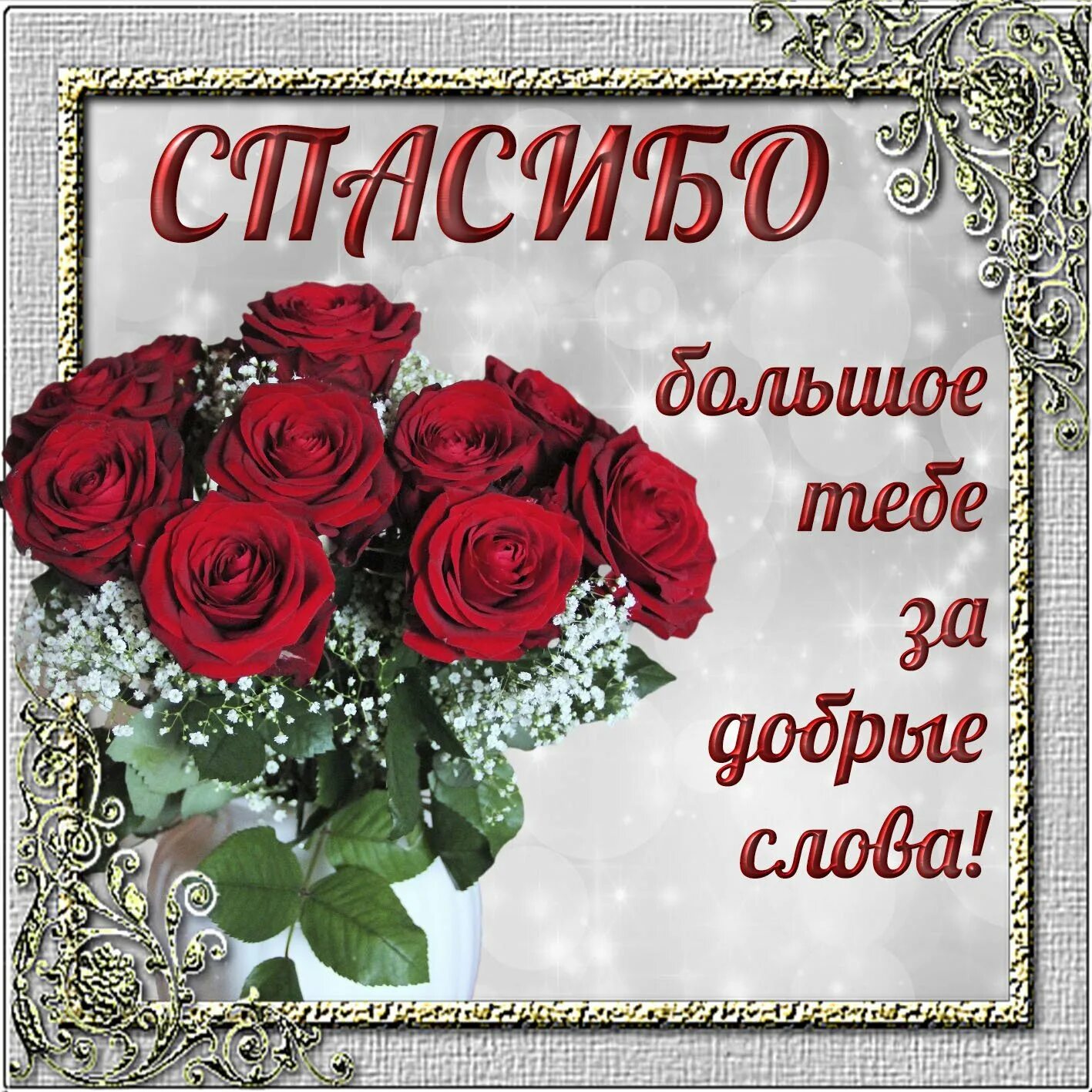 Открытки на все случаи. Открытка спасибо. Красивые открытки. Открытки с благодарностью спасибо. Открытки спасибо большое.