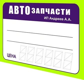 Ценники печать