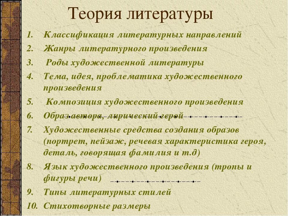 Русская литература теория