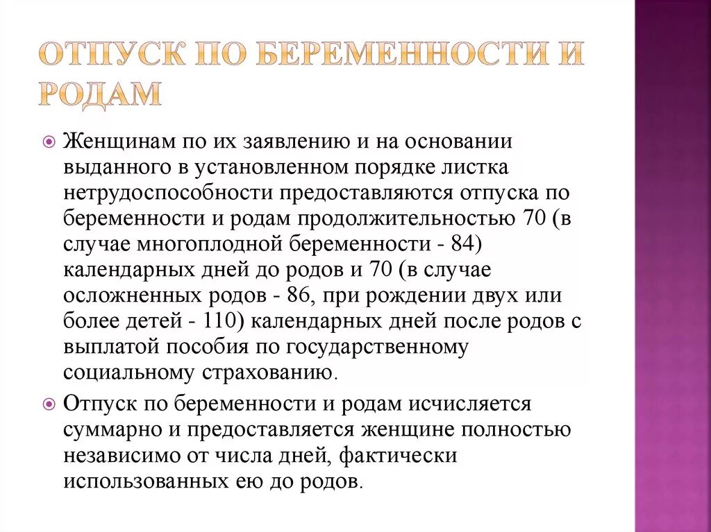 Отпуск по беременности и родам. Выдача отпусков по беременности и родам. Продолжительность отпуска по беременности. Выдача дородового декретного отпуска. Продолжительность отпуска по беременности составляет