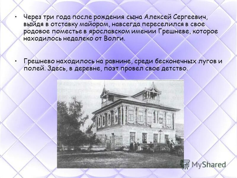 имение грешнево место егэ