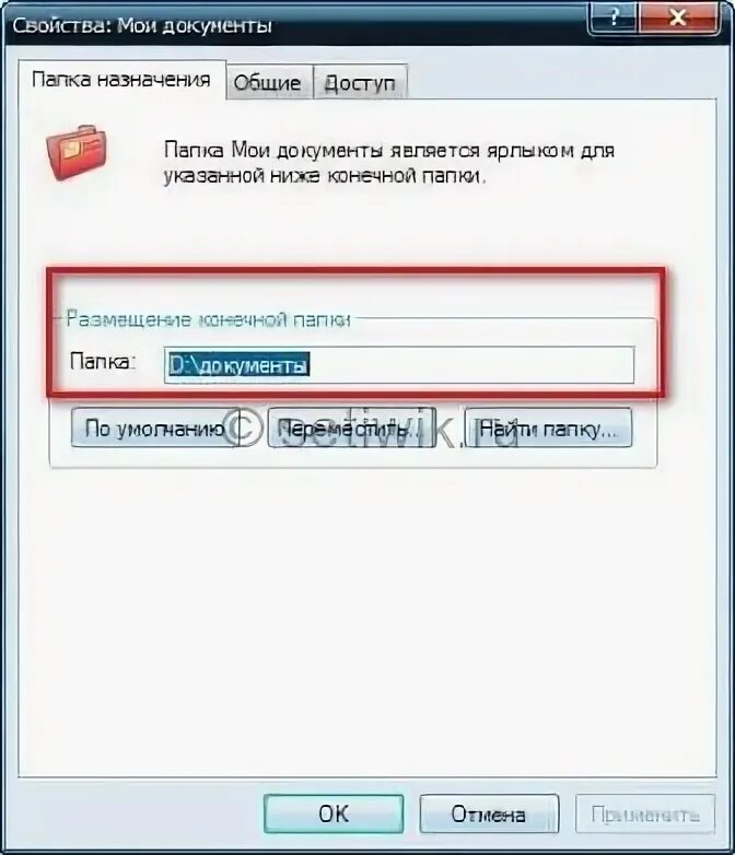Перенести папку appdata. Как перенести adp. как перенести папку пользователя на другой диск в windows 11.