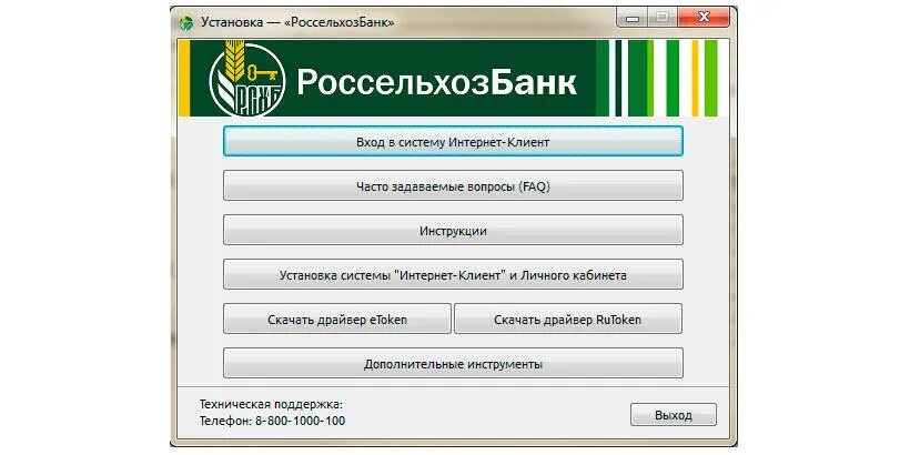 Россельхоз личный кабинет. Россельхозбанк личный кабинет для юр лиц. Россельхозбанк личный кабинет. Россельхозбанк личный кабинет вход. Россельхозбанк войти сайт