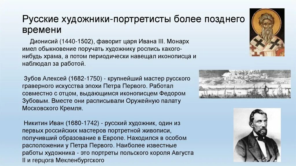 Великие портретисты прошлого урок. Доклад по изо Великие портретисты прошлого. Сообщение о художнике портретисте. Сообщение на тему Великие художники портретисты. Русские художники портретисты презентация.