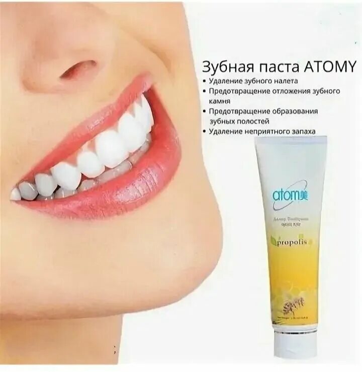 Atomy зубная паста отзывы. корейская зубная паста atomy propolis состав. зубная паста атоми с прополисом. Atomy зубная паста состав. корейская зубная паста с прополисом atomy.