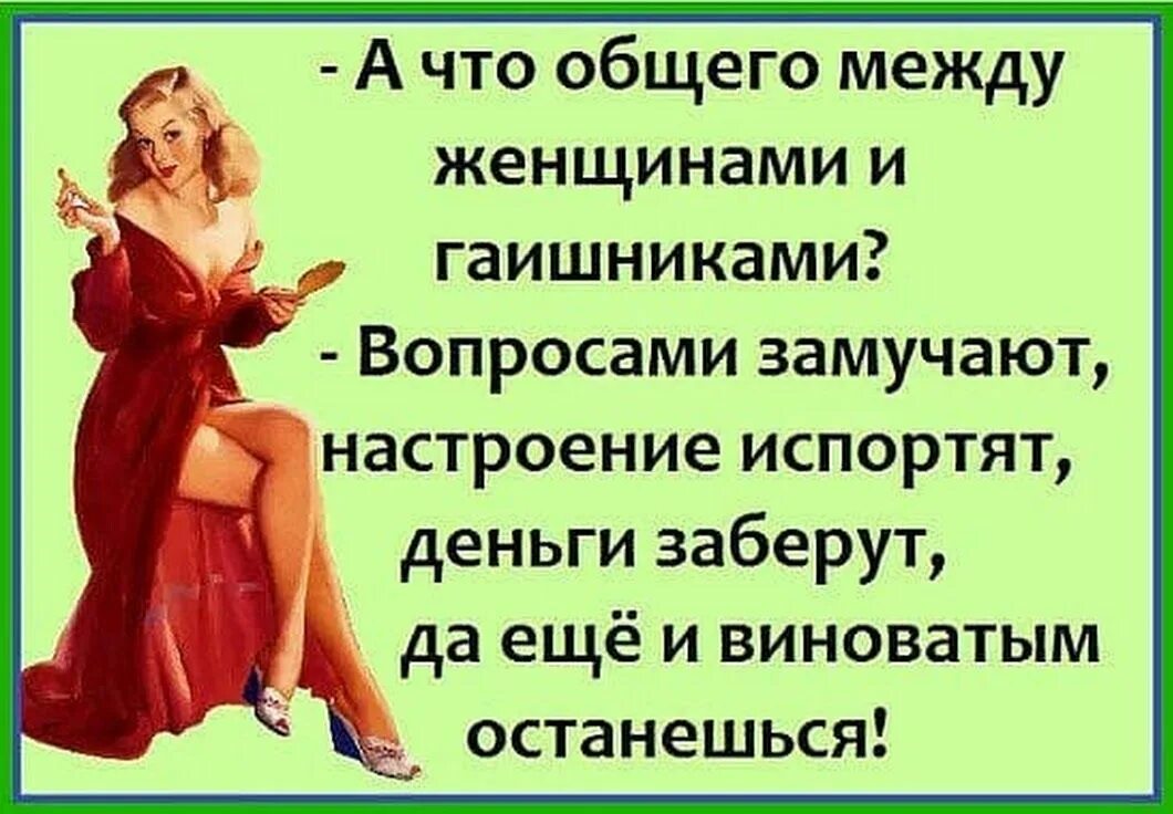 Что общего между женщиной. Испорченное настроение. Картинки что может испортить настроение. Муж портит настроение. Испорченное настроение картинки.