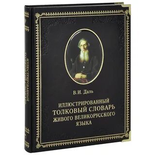 Подвижник толковый словарь