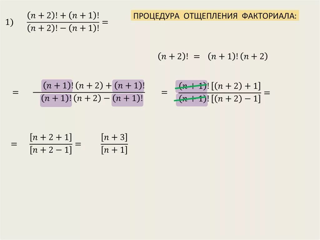 Калькулятор факториалов дроби. Факториал примеры. Факториал примеры с решением. Решение уравнений с факториалом. Задачи на факториал.