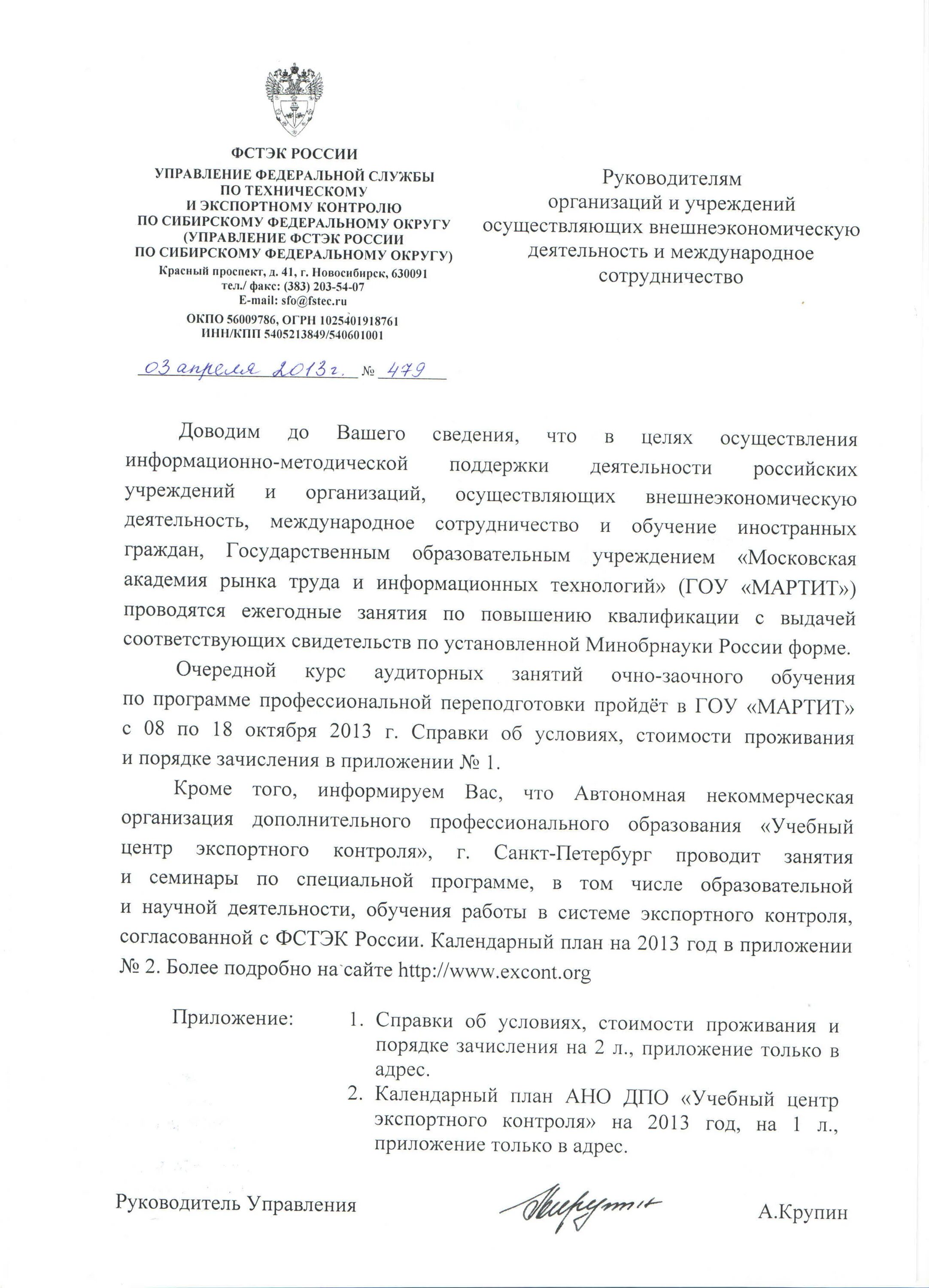 Сертификат фстэк. Заместитель директора фстэк лютиков. Письмо фстэк. Сертификация фстэк. Письмо фстэк.