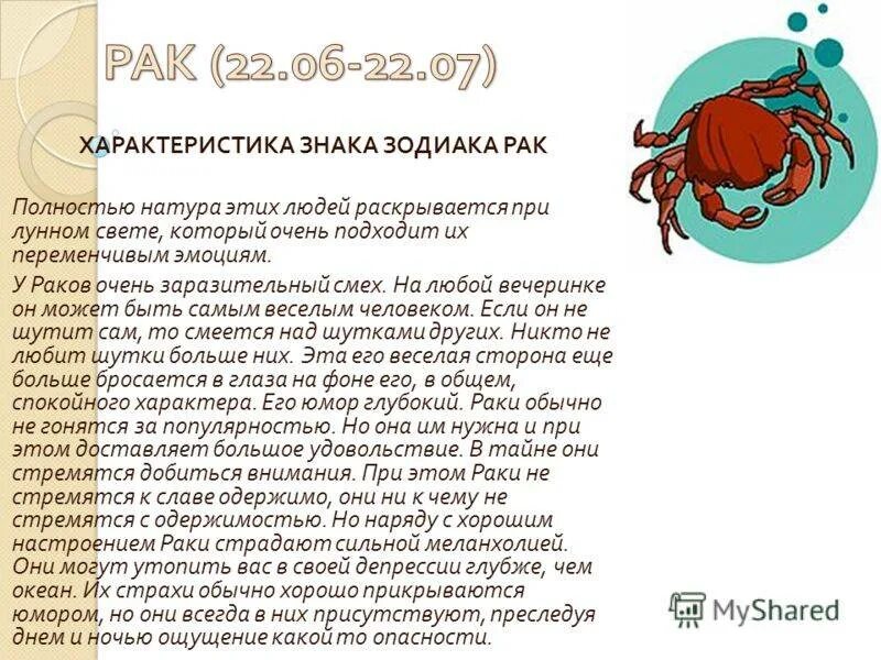 Гороскоп рак женщина 24 апреля. Знаки зодиака. знаки зодиака характеристика. гороскоп описание знаков. характер скорпиона.